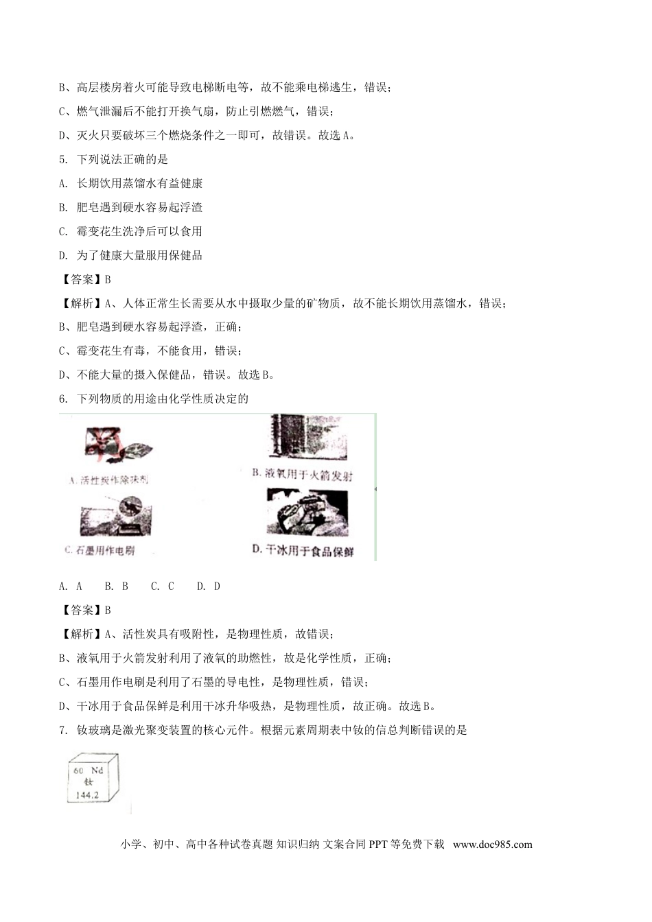 【中考历年真题】四川省成都市2018年中考化学真题试题（含解析）.doc