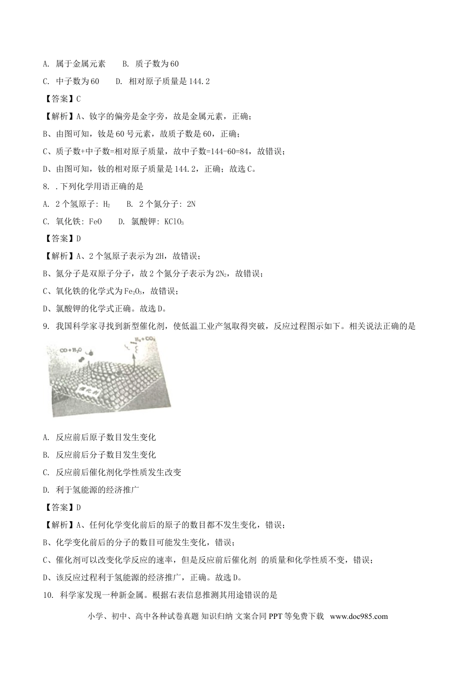 【中考历年真题】四川省成都市2018年中考化学真题试题（含解析）.doc