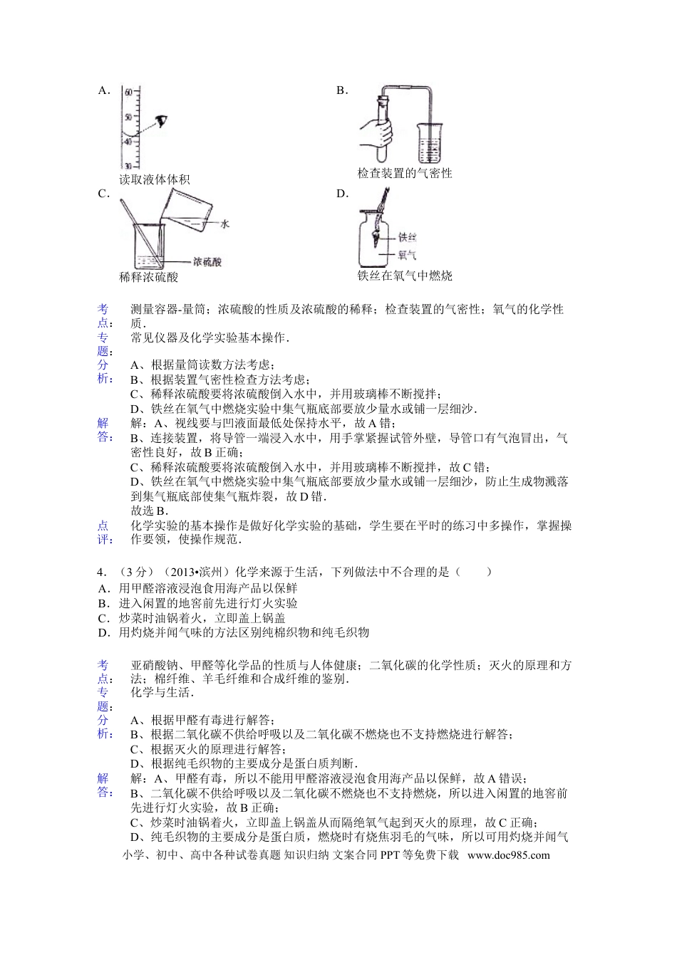 【中考历年真题】2013年滨州中考化学试题及答案(解析版).doc
