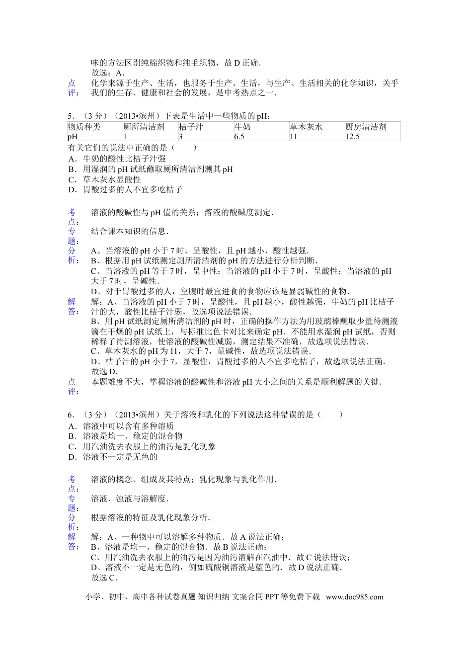 【中考历年真题】2013年滨州中考化学试题及答案(解析版).doc