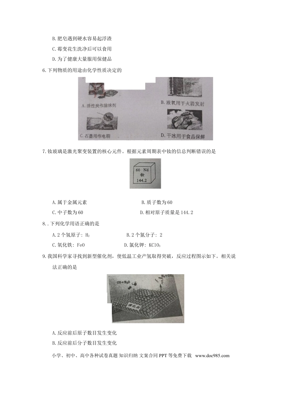 【中考历年真题】四川省成都市2018年中考化学真题试题（含答案）.doc