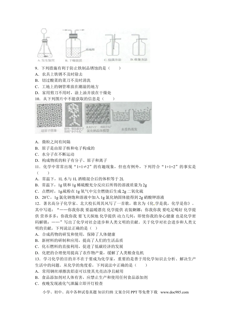 【中考历年真题】2012年滨州中考化学试题及答案.doc
