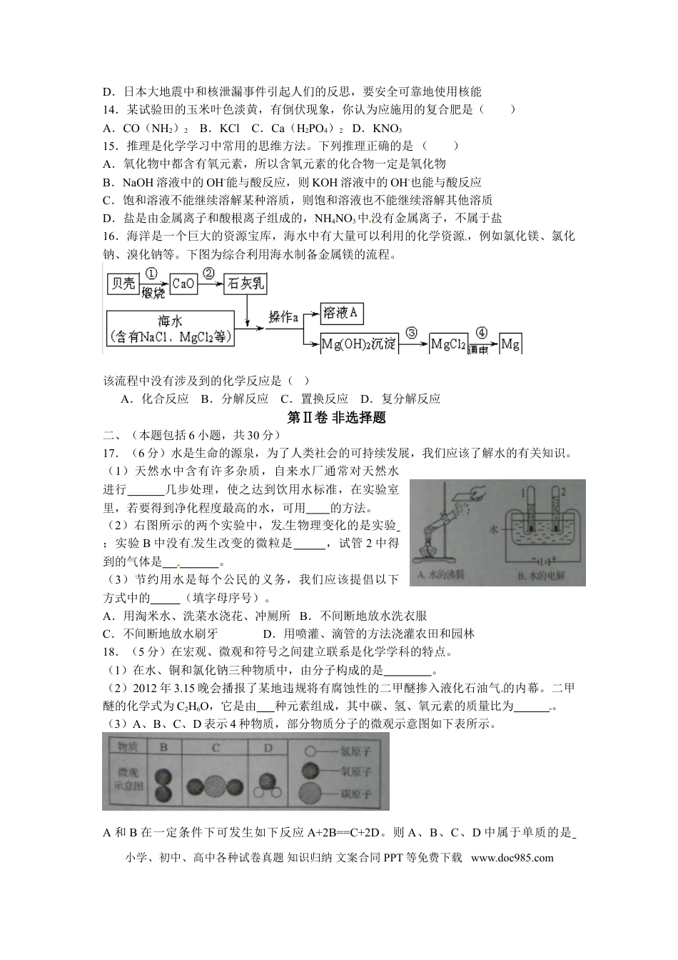 【中考历年真题】2012年滨州中考化学试题及答案.doc