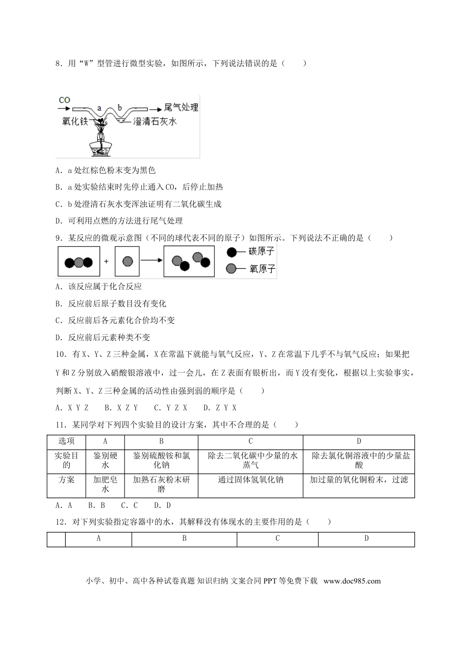 【中考历年真题】四川省巴中市2018年中考化学真题试题（含解析）.doc