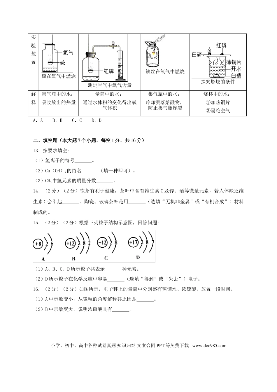 【中考历年真题】四川省巴中市2018年中考化学真题试题（含解析）.doc