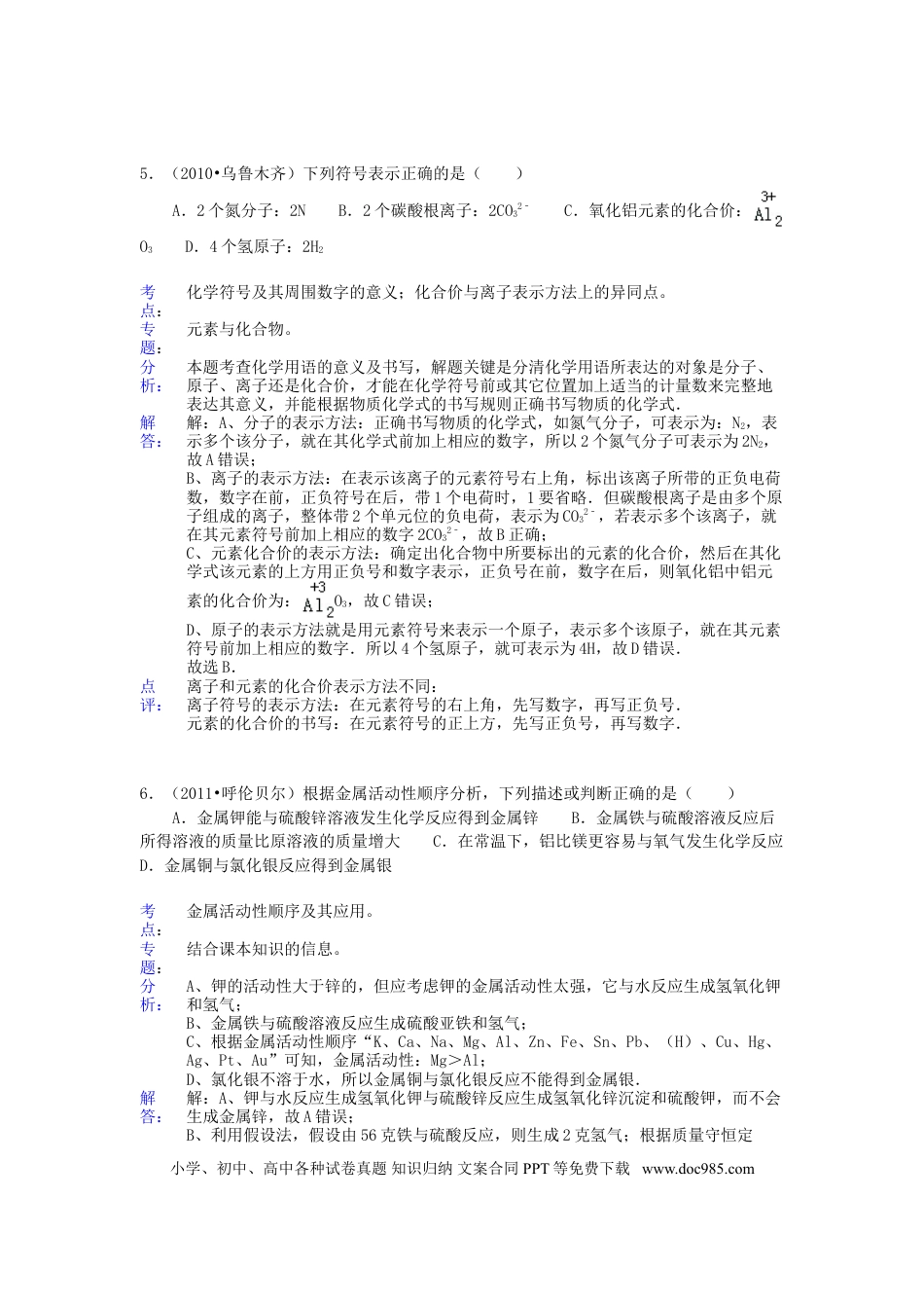 【中考历年真题】2012年滨州中考化学试题及答案(带解析).doc