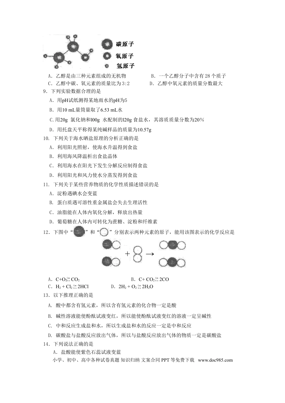 【中考历年真题】2011年滨州中考化学试题及答案.doc
