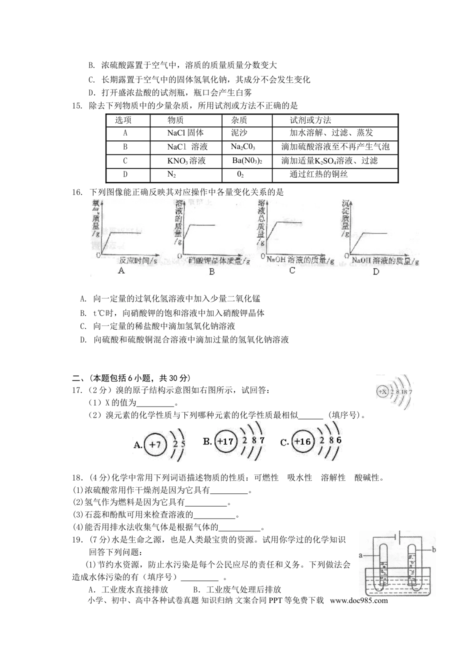 【中考历年真题】2011年滨州中考化学试题及答案.doc