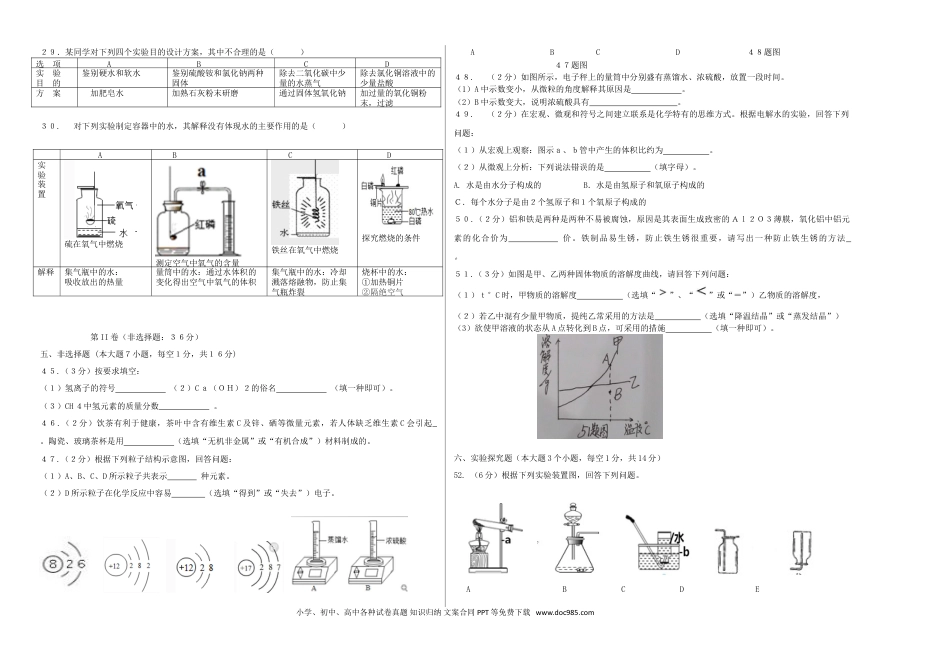 【中考历年真题】四川省巴中市2018年中考化学真题试题（含答案）.doc