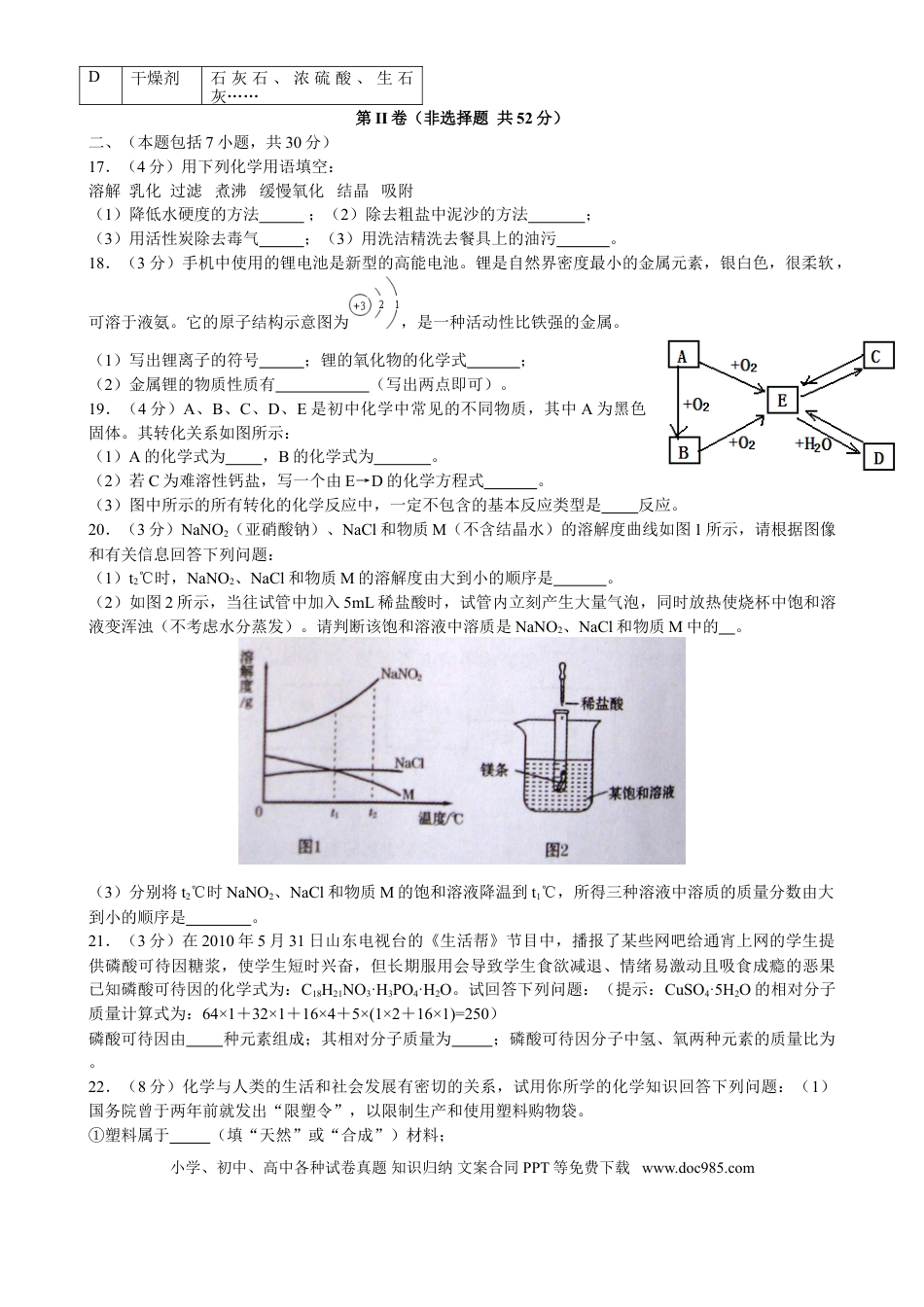 【中考历年真题】2010年滨州中考化学试题及答案.doc