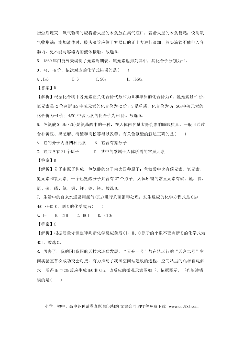 【中考历年真题】山西省2018年中考化学真题试题（含解析）.doc