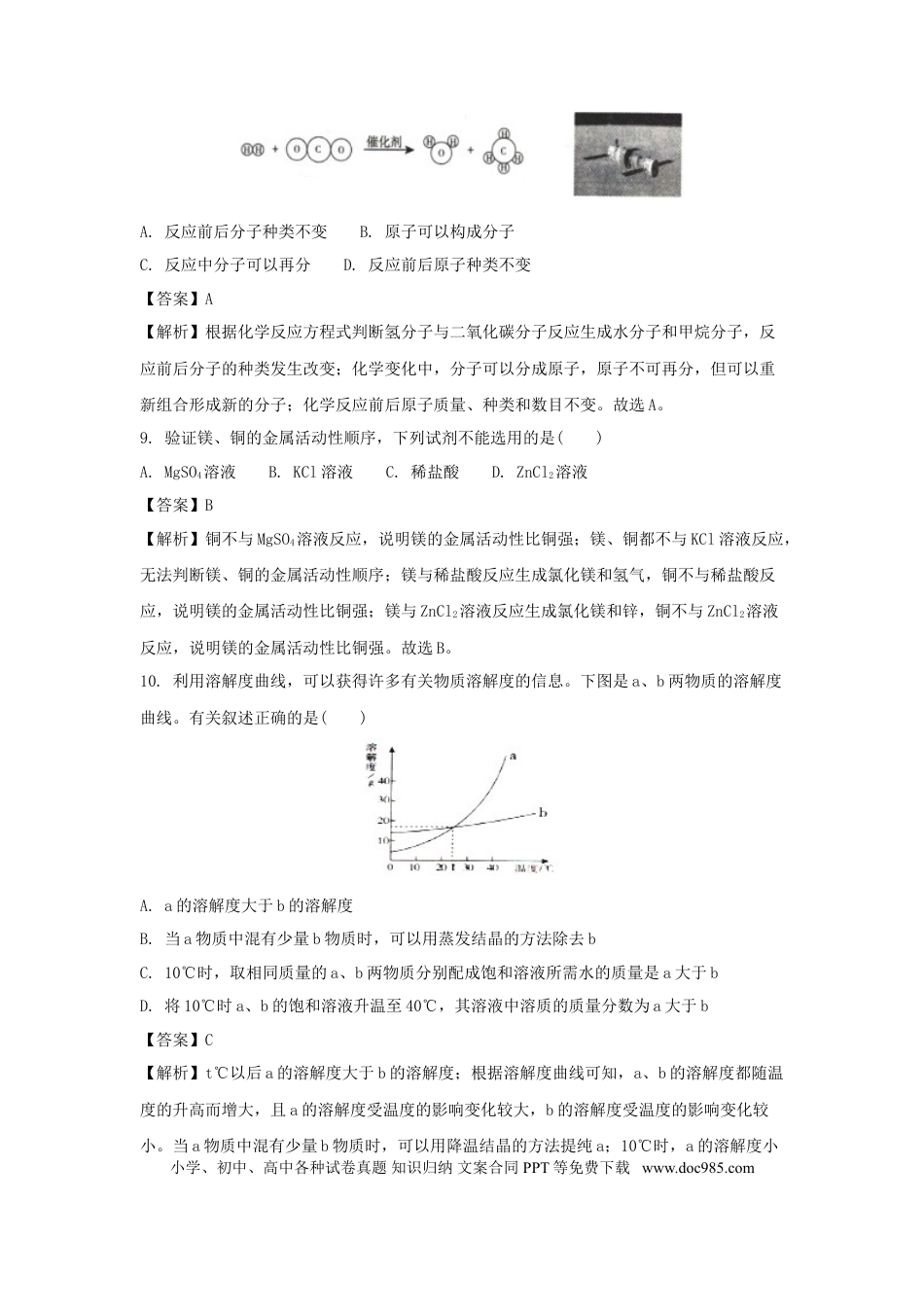 【中考历年真题】山西省2018年中考化学真题试题（含解析）.doc