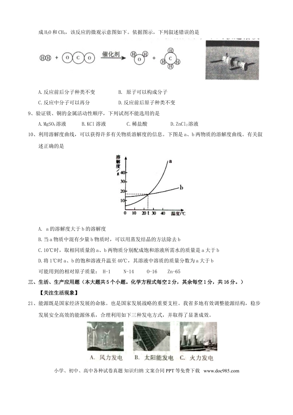 【中考历年真题】山西省2018年中考化学真题试题（含答案）.doc
