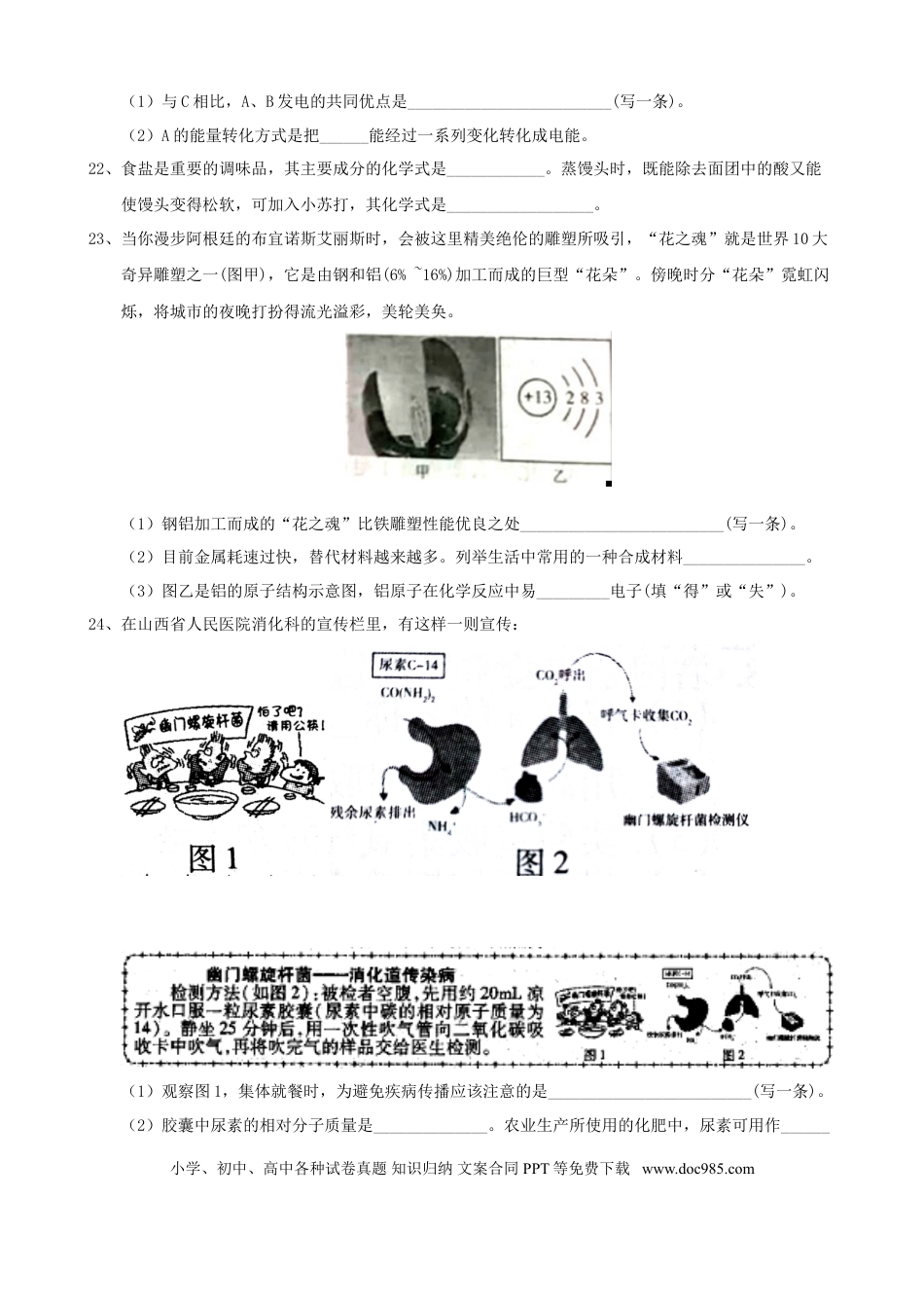 【中考历年真题】山西省2018年中考化学真题试题（含答案）.doc