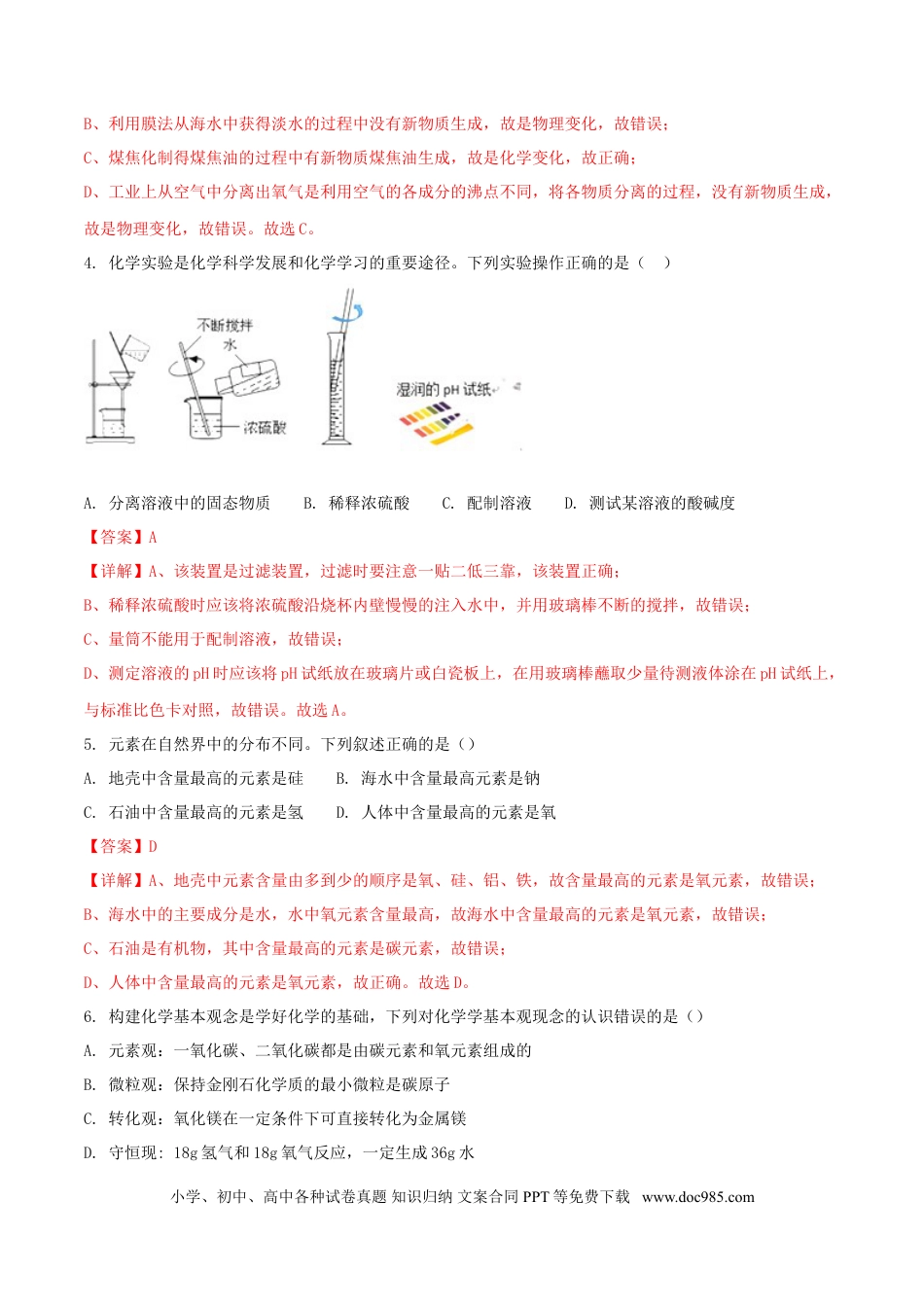 【中考历年真题】山东省淄博市2018年中考化学真题试题（含解析）.doc