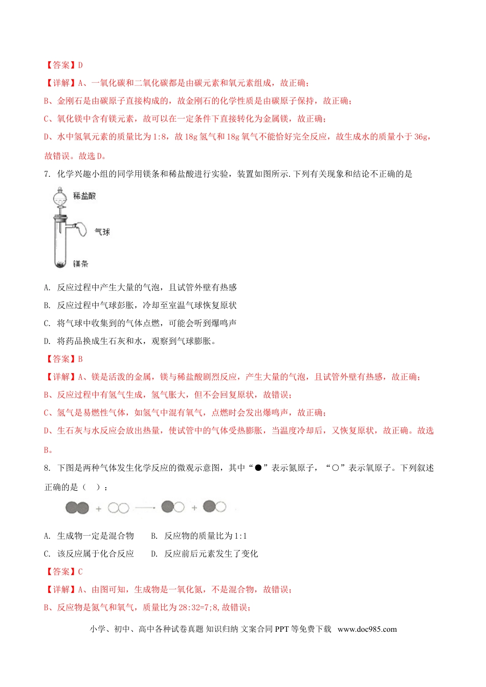 【中考历年真题】山东省淄博市2018年中考化学真题试题（含解析）.doc