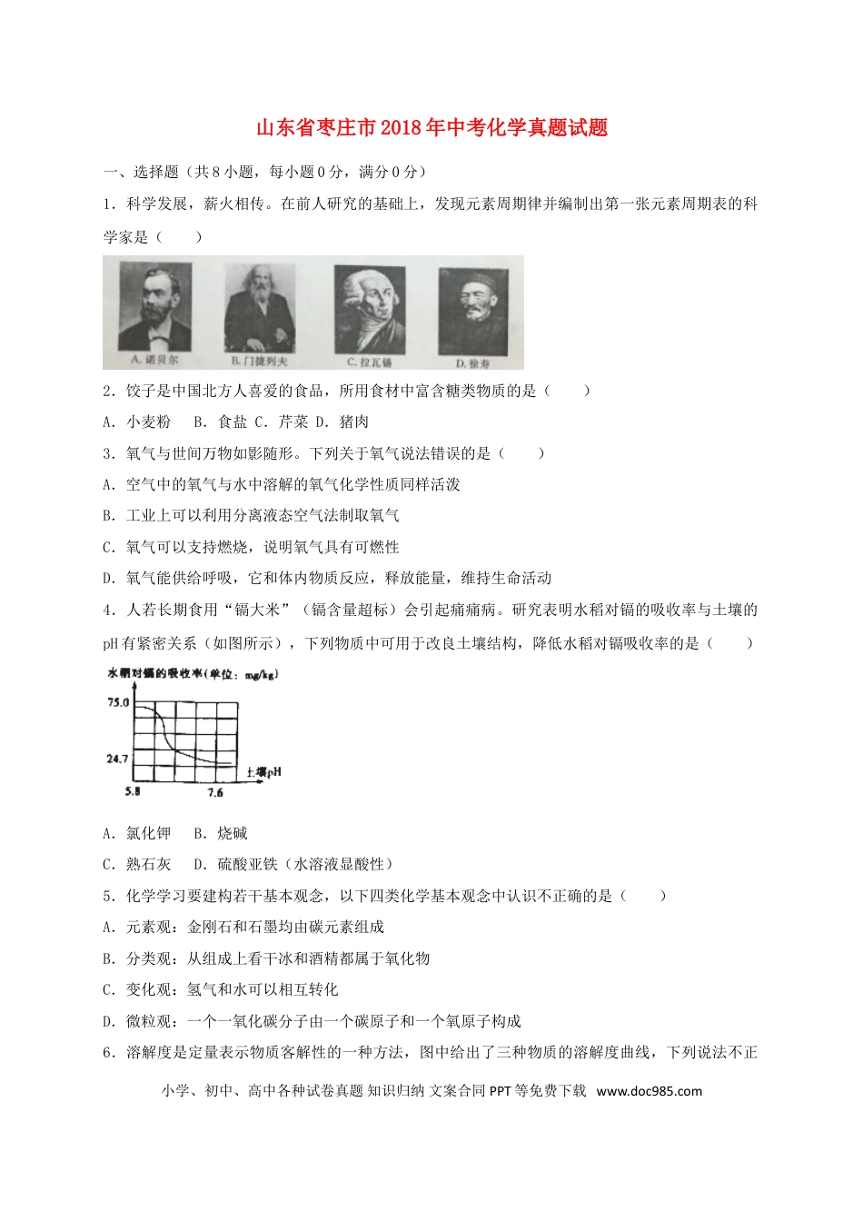 【中考历年真题】山东省枣庄市2018年中考化学真题试题（含解析）.doc