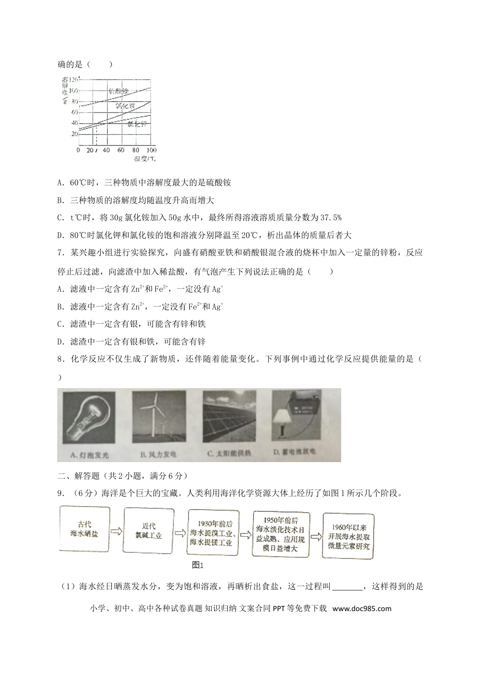 【中考历年真题】山东省枣庄市2018年中考化学真题试题（含解析）.doc