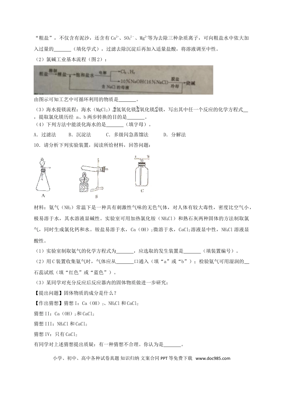 【中考历年真题】山东省枣庄市2018年中考化学真题试题（含解析）.doc