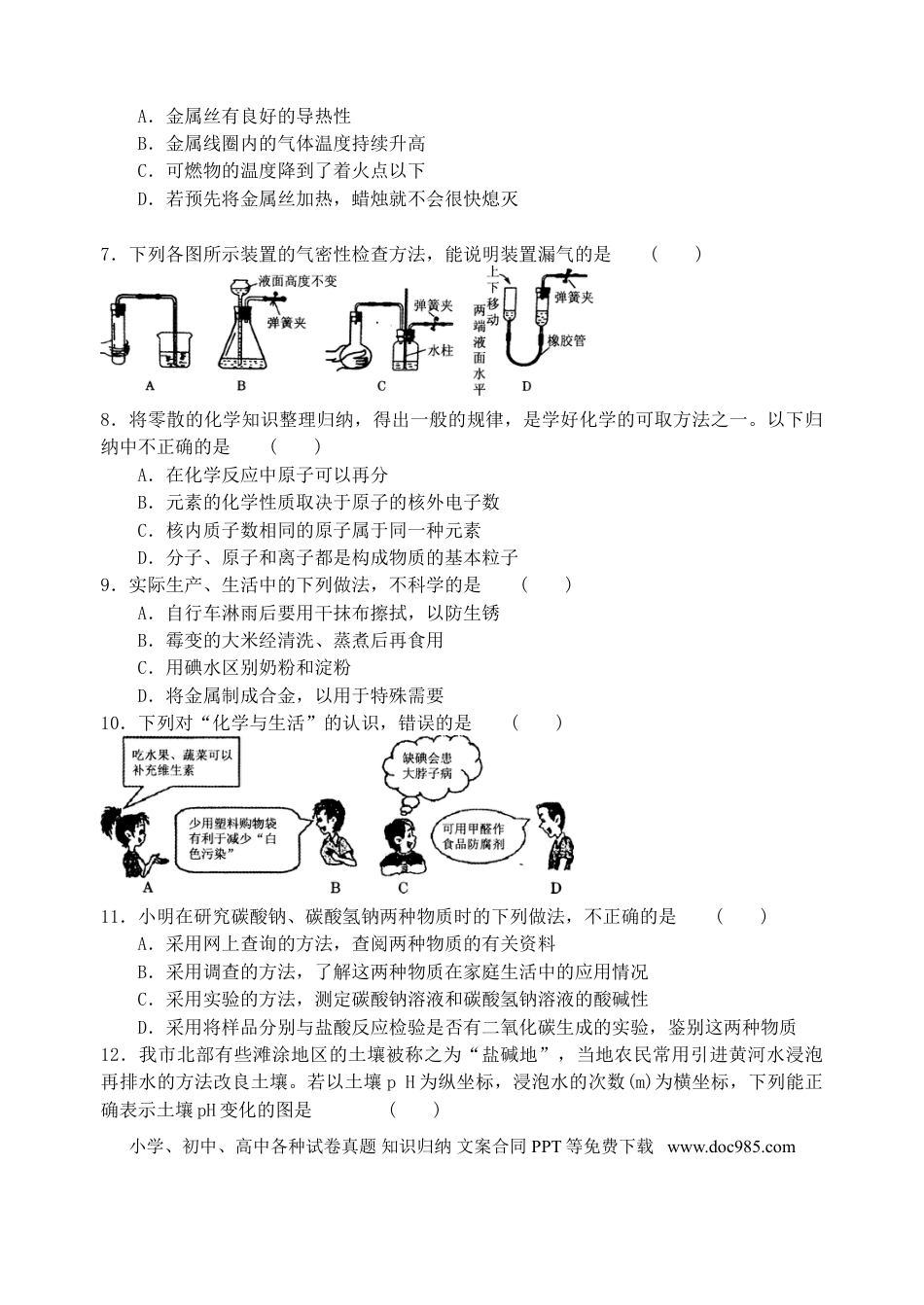 【中考历年真题】2009年滨州中考化学试题及答案.doc