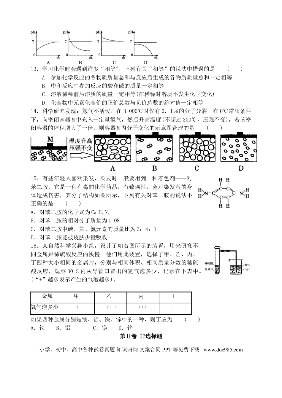 【中考历年真题】2009年滨州中考化学试题及答案.doc