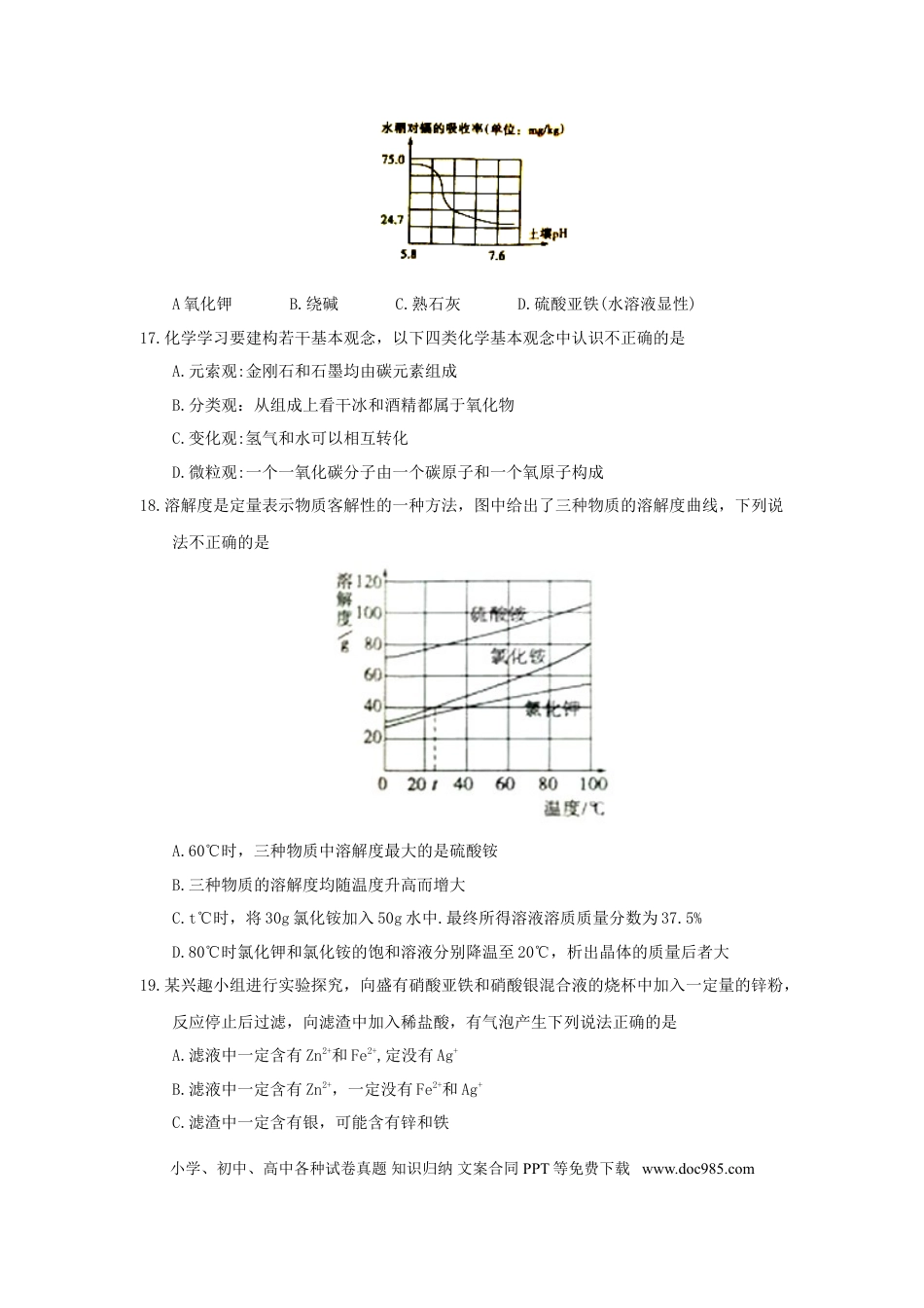 【中考历年真题】山东省枣庄市2018年中考化学真题试题（含答案）.doc