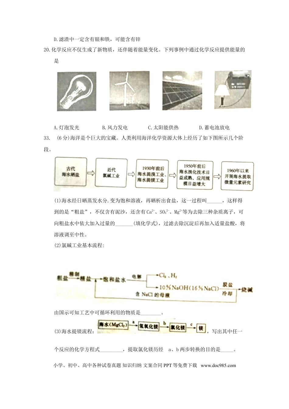 【中考历年真题】山东省枣庄市2018年中考化学真题试题（含答案）.doc