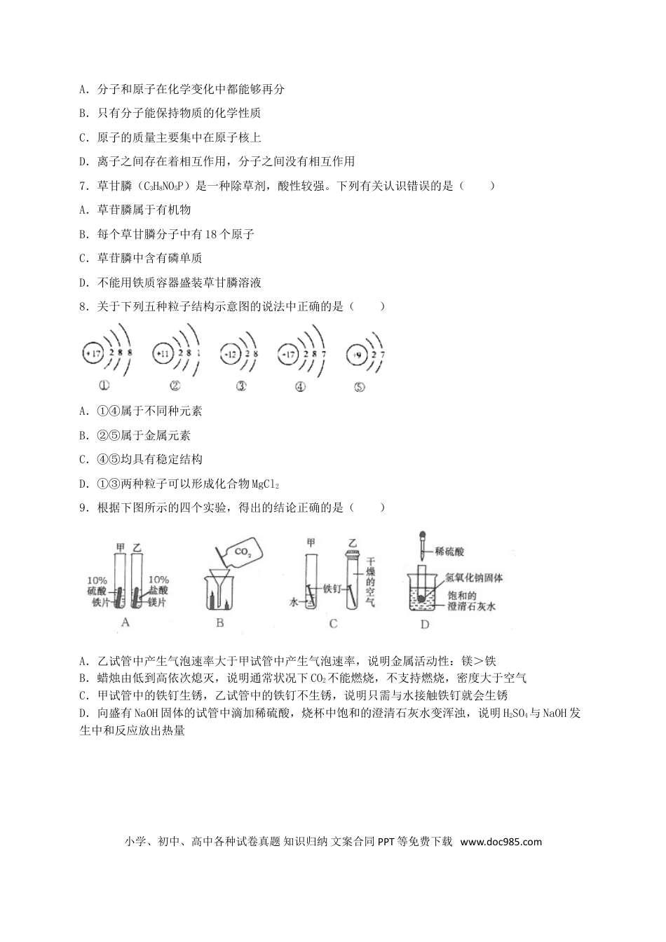 【中考历年真题】山东省烟台市2018年中考化学真题试题（含解析）.doc
