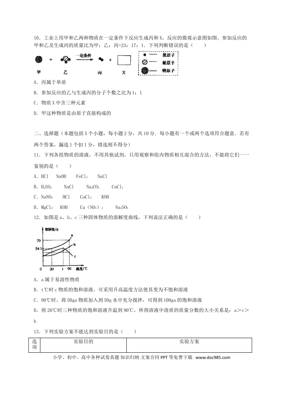 【中考历年真题】山东省烟台市2018年中考化学真题试题（含解析）.doc