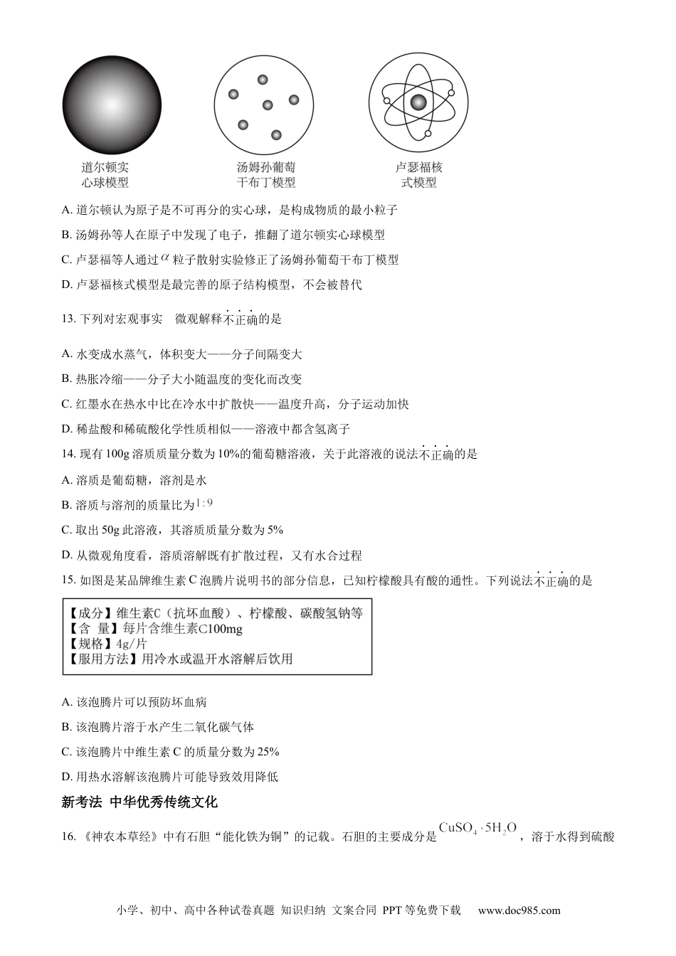 【中考历年真题】精品解析：2024年山东省青岛市中考化学真题（原卷版） (1).docx