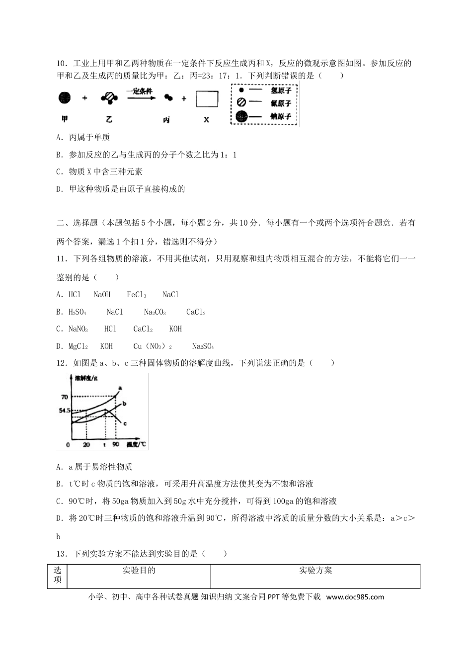 【中考历年真题】山东省烟台市2018年中考化学真题试题（含答案）.doc
