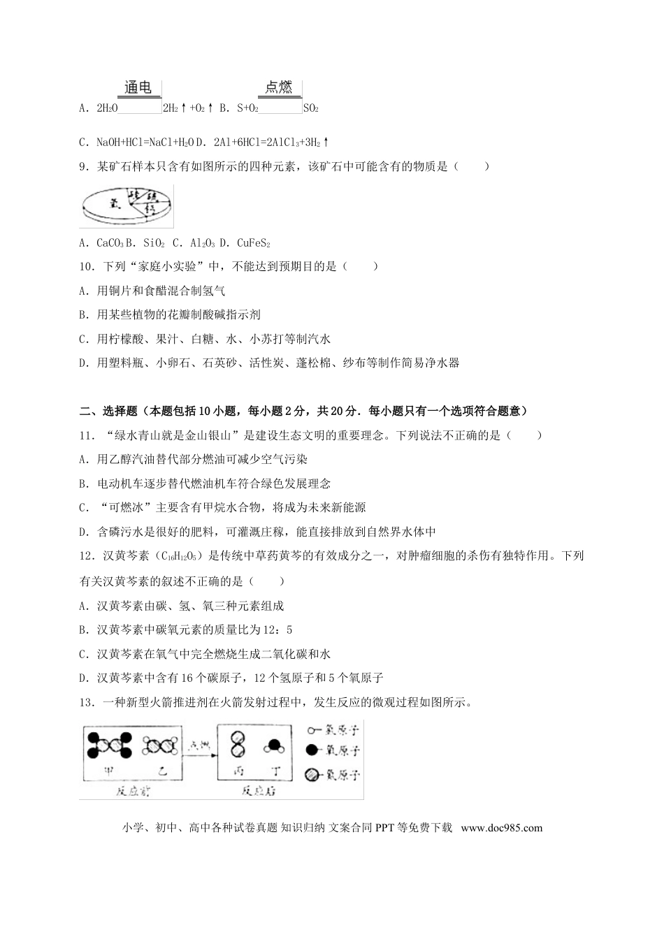 【中考历年真题】山东省潍坊市2018年中考化学真题试题（含解析）.doc