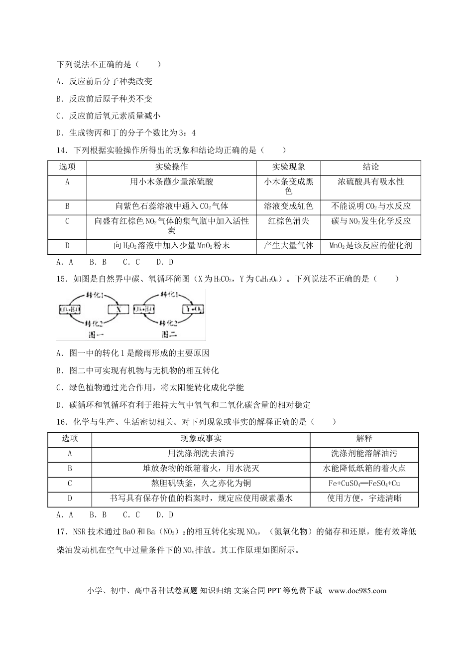 【中考历年真题】山东省潍坊市2018年中考化学真题试题（含解析）.doc