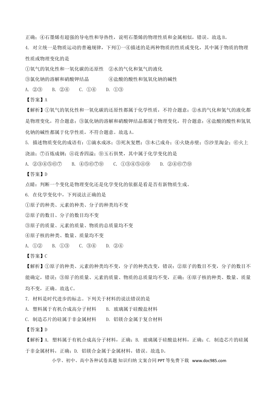 【中考历年真题】山东省威海市2018年中考化学真题试题（含解析）.doc