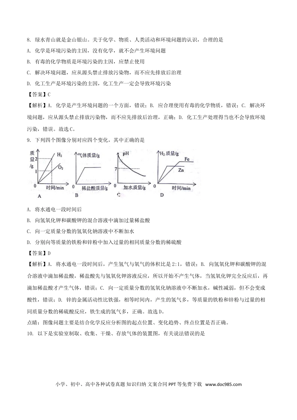 【中考历年真题】山东省威海市2018年中考化学真题试题（含解析）.doc