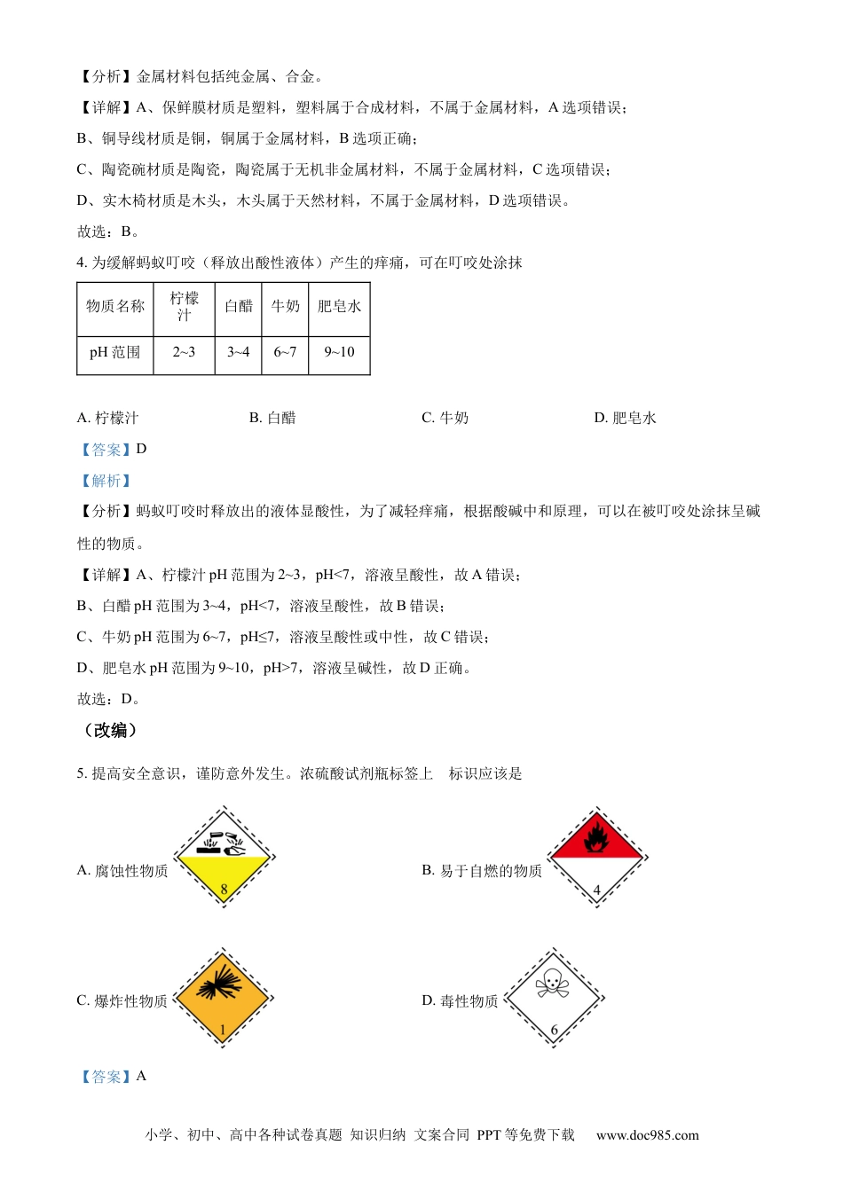 【中考历年真题】精品解析：2024年山东省青岛市中考化学真题（解析版） (1).docx