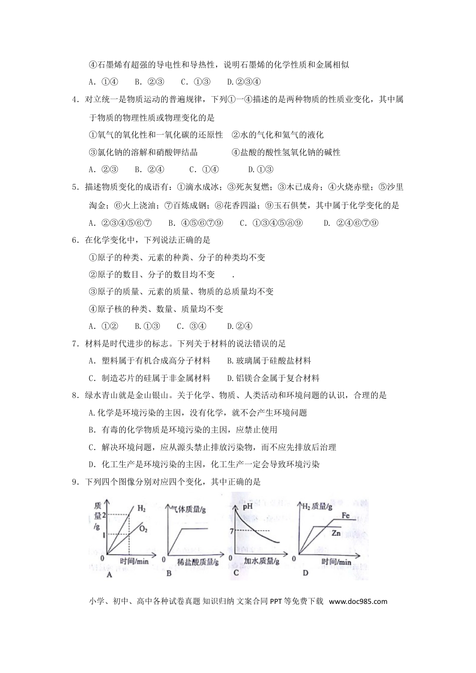【中考历年真题】山东省威海市2018年中考化学真题试题（含答案）.doc