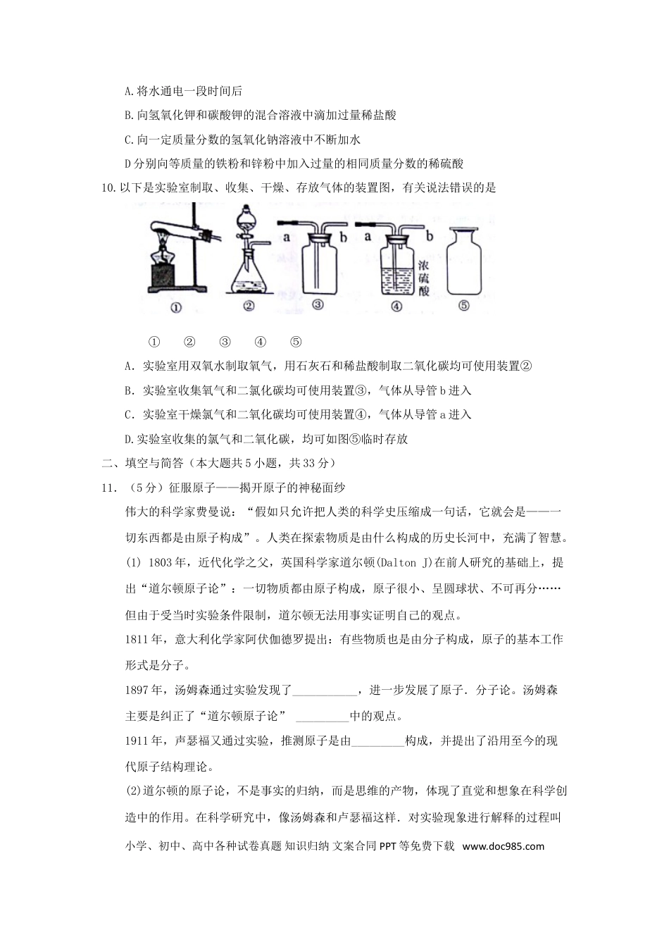【中考历年真题】山东省威海市2018年中考化学真题试题（含答案）.doc