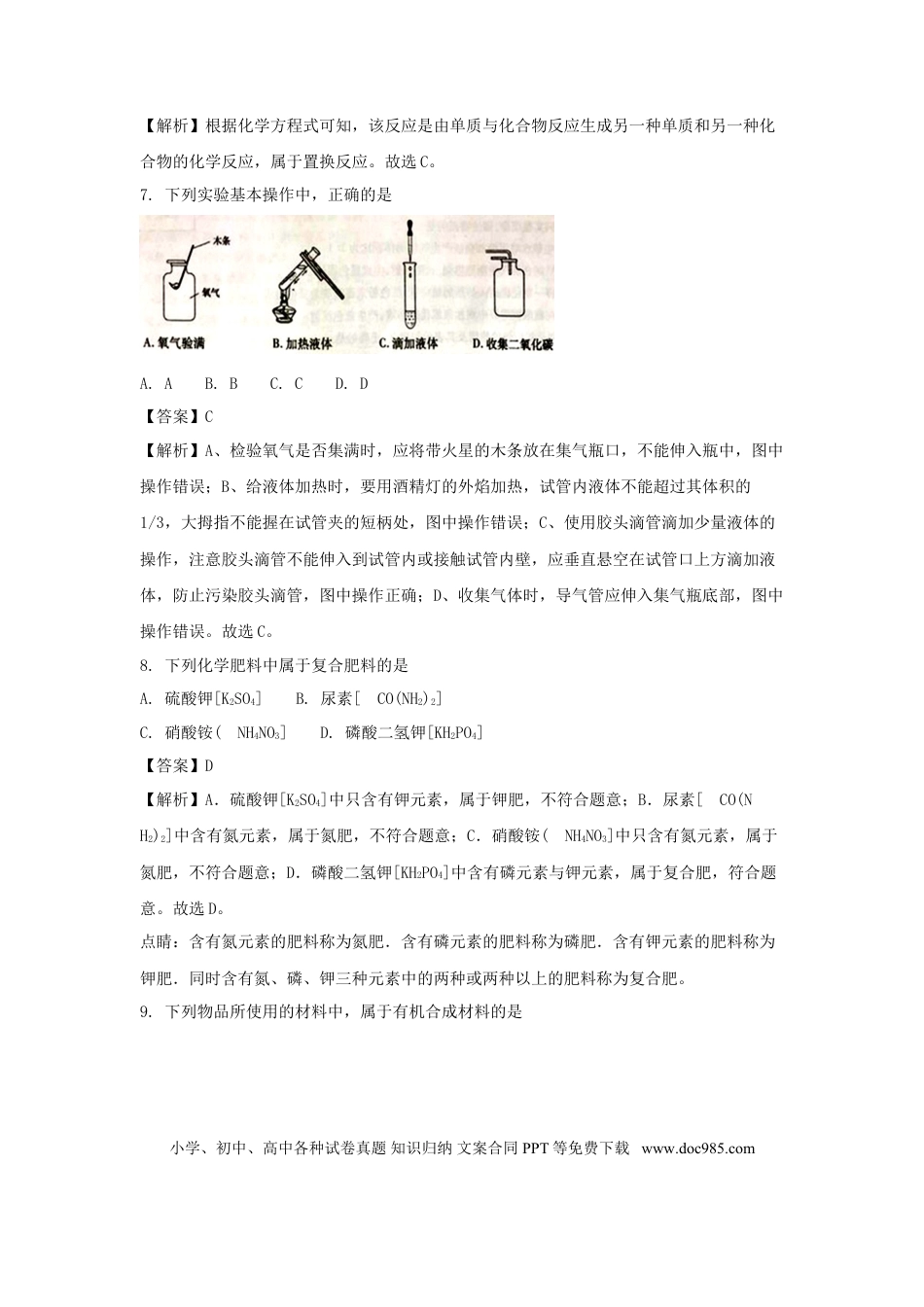 【中考历年真题】山东省泰安市2018年中考化学真题试题（含解析）.doc