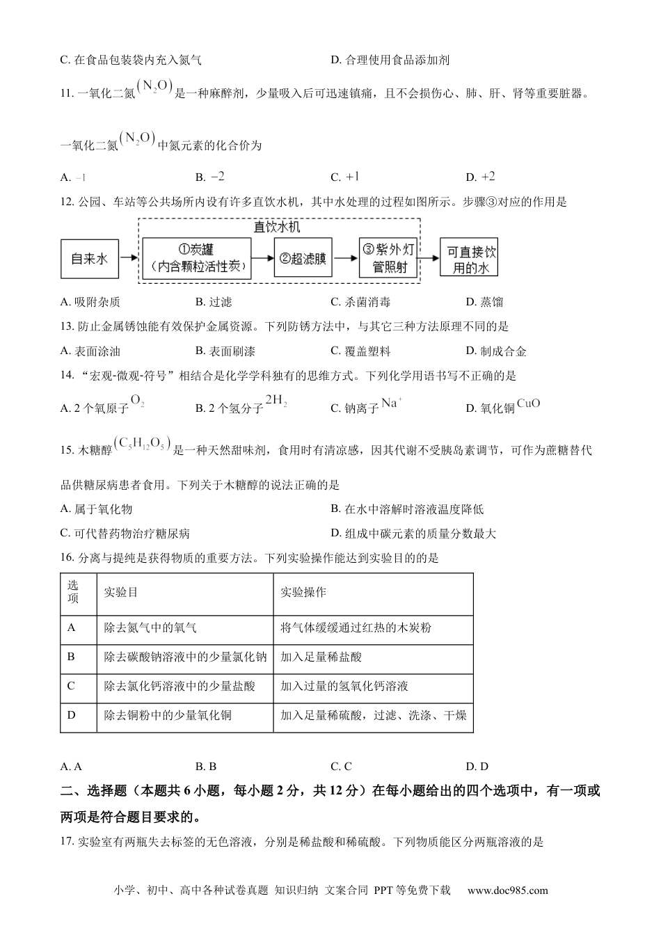 【中考历年真题】精品解析：2023年山东省青岛市中考化学真题（原卷版） (1).docx