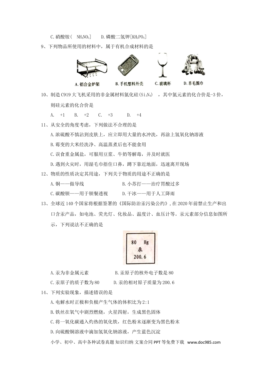 【中考历年真题】山东省泰安市2018年中考化学真题试题（含答案）.doc