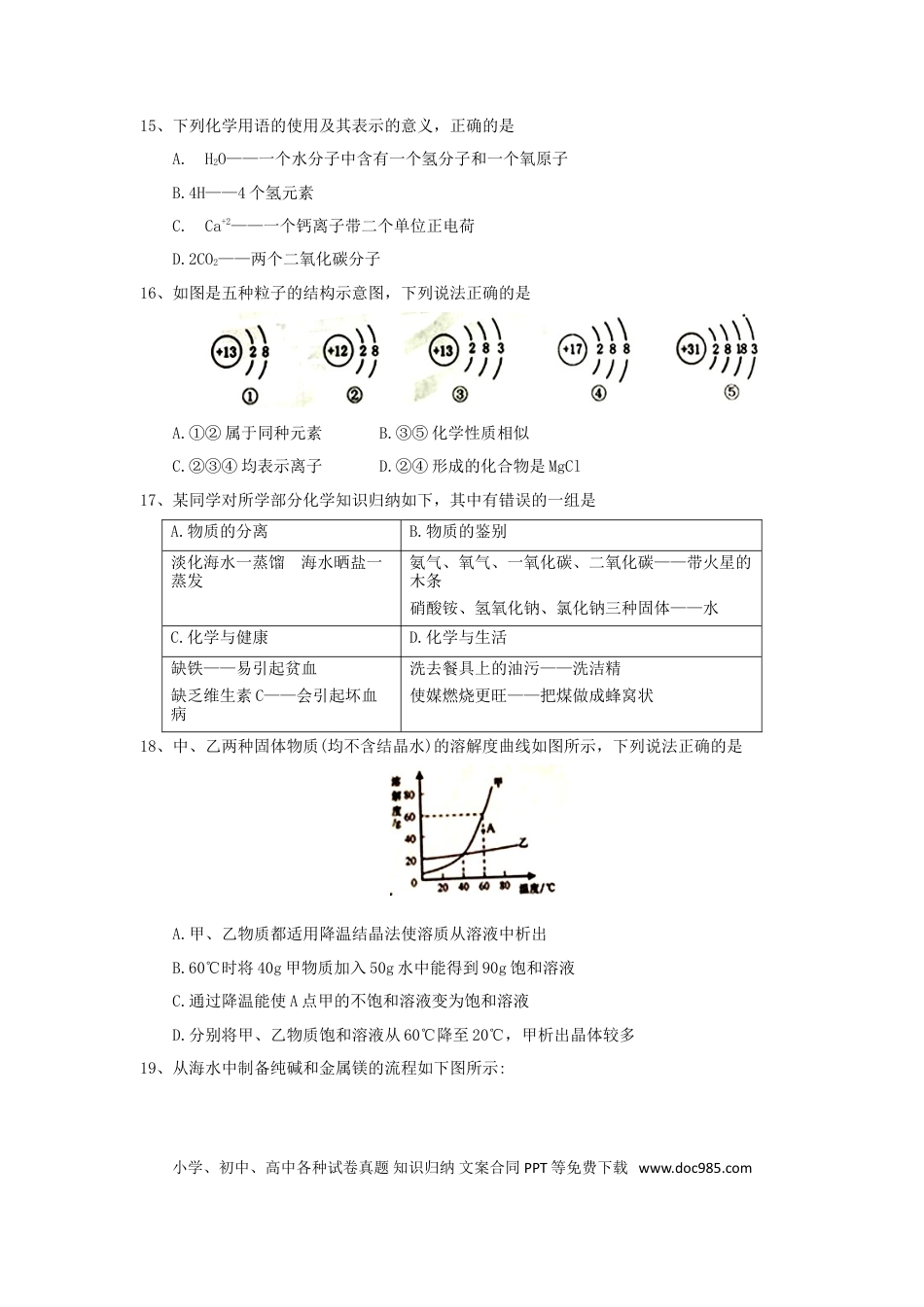 【中考历年真题】山东省泰安市2018年中考化学真题试题（含答案）.doc