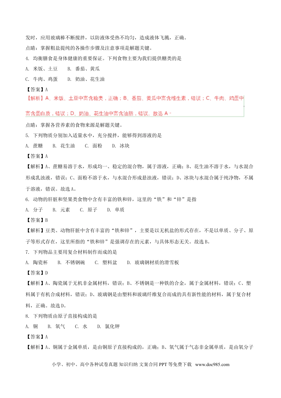 【中考历年真题】山东省青岛市2018年中考化学真题试题（含解析）.doc