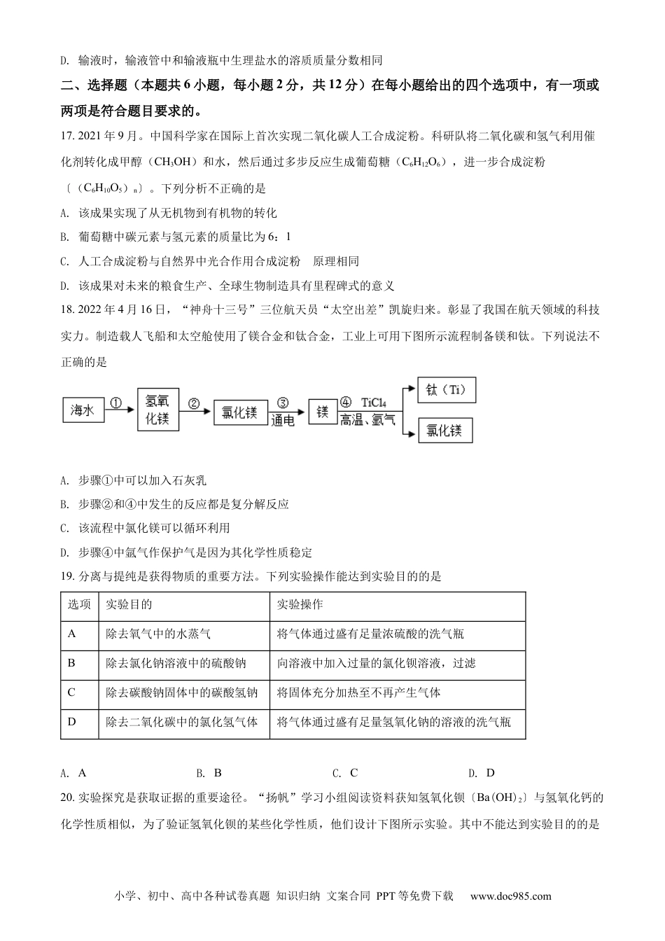 【中考历年真题】精品解析：2022年山东省青岛市中考化学真题（原卷版） (1).docx