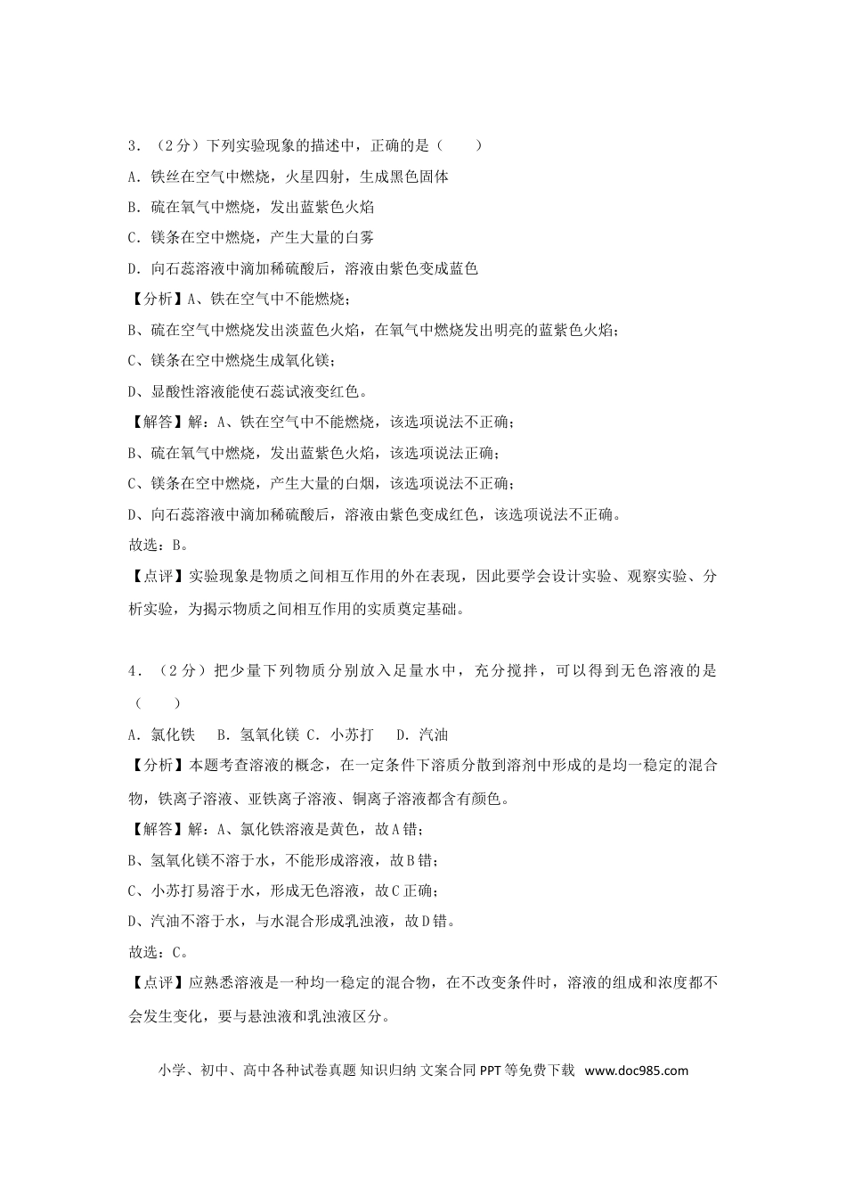 【中考历年真题】山东省临沂市2018年中考化学真题试题（含解析）.doc