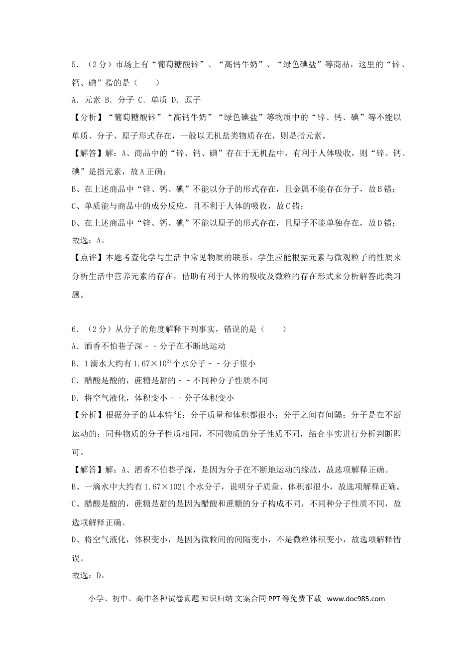 【中考历年真题】山东省临沂市2018年中考化学真题试题（含解析）.doc