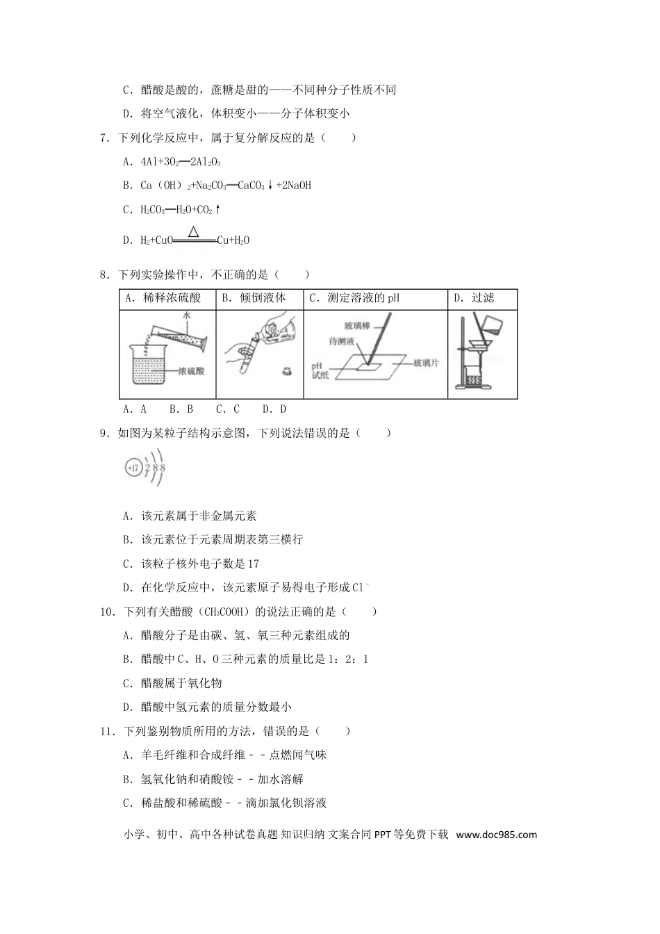 【中考历年真题】山东省临沂市2018年中考化学真题试题（含答案）.doc