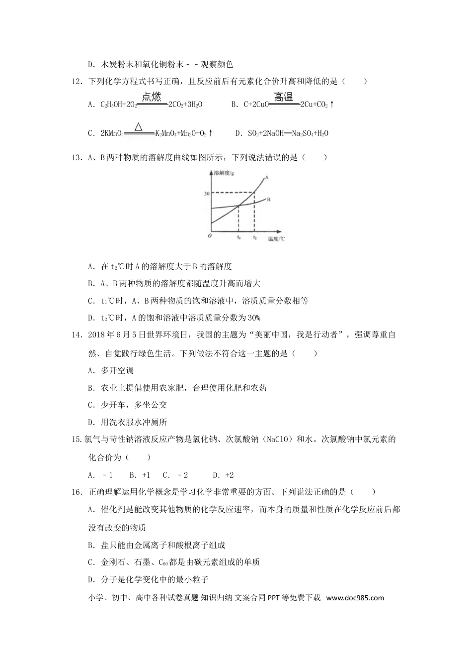 【中考历年真题】山东省临沂市2018年中考化学真题试题（含答案）.doc