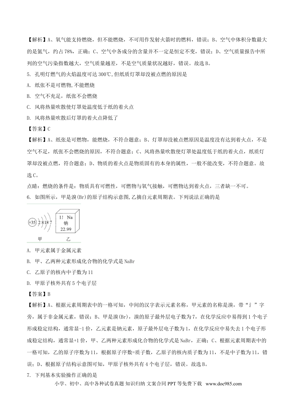 【中考历年真题】山东省聊城市2018年中考化学真题试题（含解析）.doc