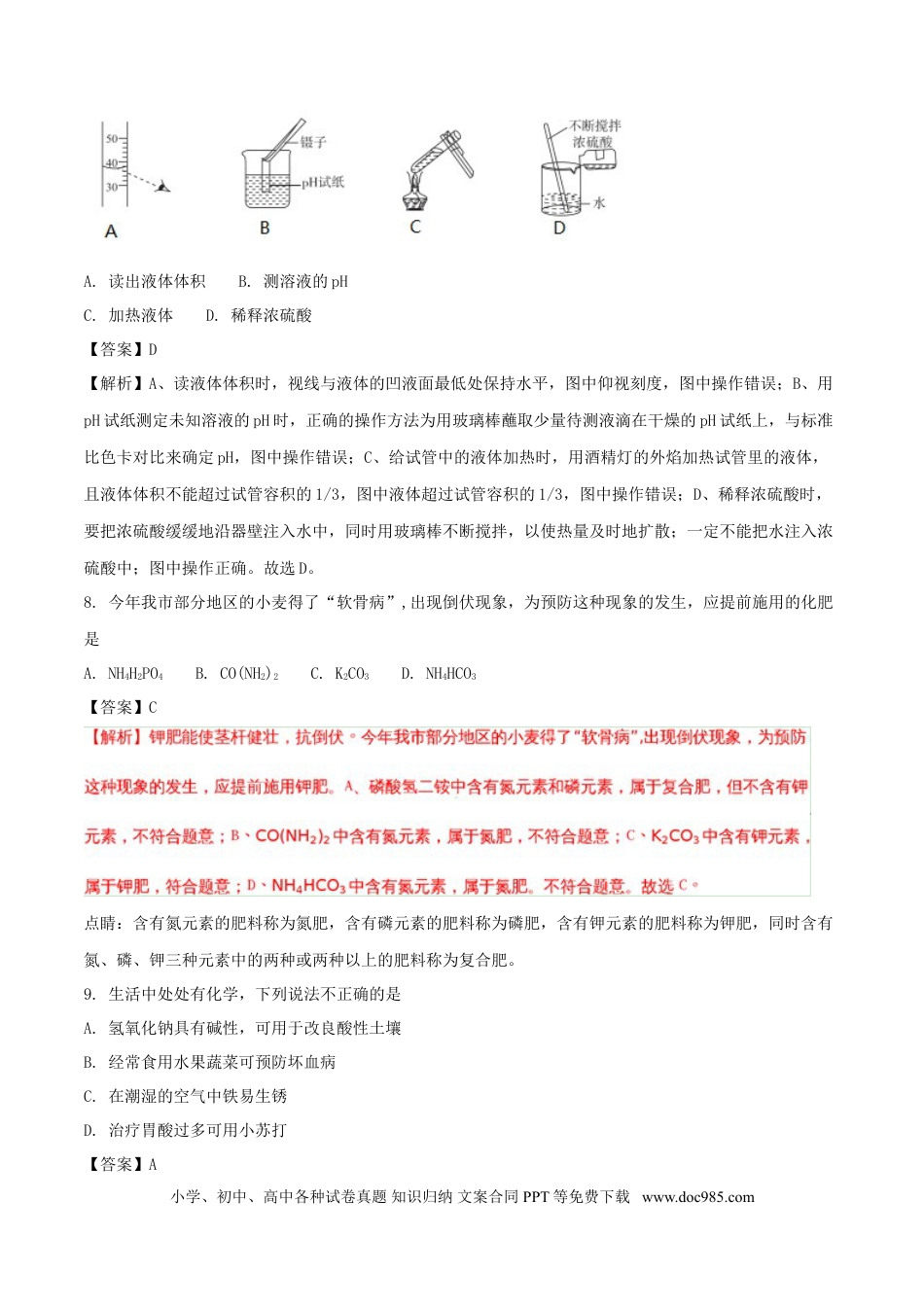 【中考历年真题】山东省聊城市2018年中考化学真题试题（含解析）.doc